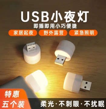 USB Night Light Ultra Eye-Caring Home Bedroom Dormitory Sleep Bedside Bulb Power Bank Emergency Energy-Saving Desk Lamp