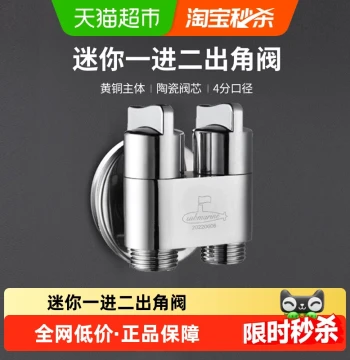 Submarine Copper Three-Way Angle Valve, One-In-Two-Out Dual-Control Water Divider for Washing Machines and Faucets