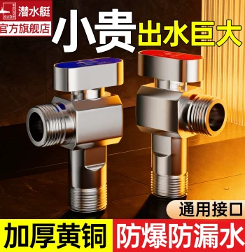 Submarine Ball Valve High-Flow Gas Water Heater Valve Straight-Through Full-Open Valve Copper Angle Valve Cold & Hot Water Triangle Valve