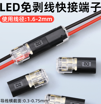 LED Strip Wire Quick Connector, Strip-Free Terminal, D2 Interchangeable Plug-in Type, Removable 2P Dual-Wire Electrical Conductor Connector