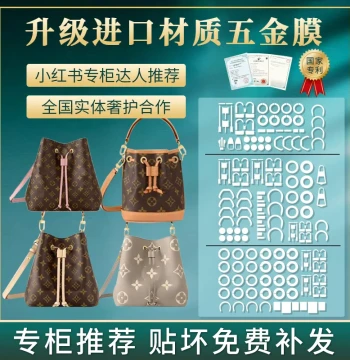 Hardware Protective Film for LV Nano Noe NeoNoe BB Small Bucket Bag Mini Bag Metal Protection Film