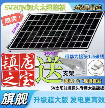 5V 20W Solar Charging Panel Dedicated for Security Cameras: Outdoor Waterproof Photovoltaic Board for Surveillance Systems