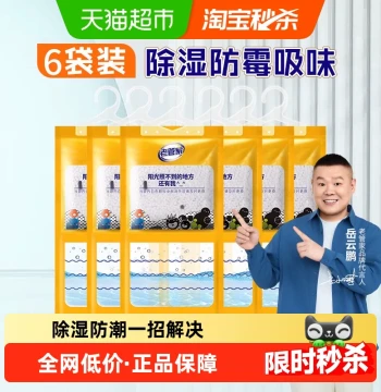 Lao Guan Jia Hangable Dehumidifier Bag 100g*6 Bags Activated Carbon Dehumidifying Moisture Absorbing Anti-Damp Anti-Mold Desiccant Dehumidifier Box