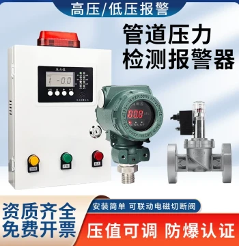 Industrial Commercial Natural Gas Pressure Alarm Automatic Shut-off Valve Pipeline Pressure Low/High Detection Alarm