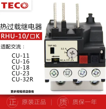 Original TECO East Yuan Thermal Overload Relay RHU-10K/3.2K1 Replacing RHN-10K Thermal Protector