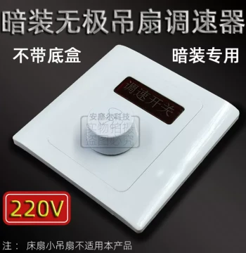 Ceiling Fan Stepless Speed Controller, Electric Fan Speed Switch, 220V Fan Speed Regulator, Concealed Mount Model 86