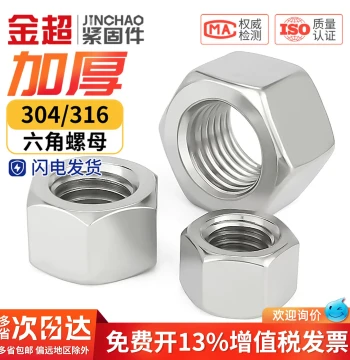 Jinchao 304 Stainless Steel Hex Thickened Nuts, GB6175 Extended High-Cap Nuts M3 M4 M5 M6 M8 M10 M12