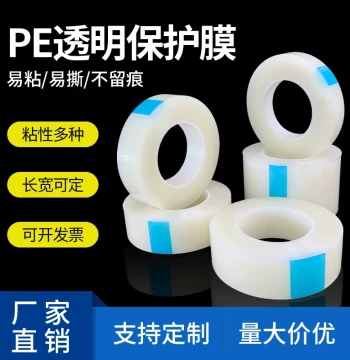 Free Shipping PE Protective Film Tape for Home Appliances, Plastic Parts, Refrigerators, Stainless Steel, Bags, Hardware, Self-Adhesive Transparent Protective Film