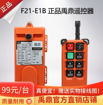 Crane Remote Control F21-E1B, Wireless Industrial Remote, Overhead Crane Yu Ding CD Lifter Remote