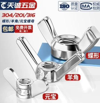 304/201/316 Stainless Steel Wing Nuts, Butterfly Shape Horn Screw Caps, Hand-Tightened M3 M4 M5 M6 M8