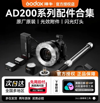 [Accessories Collection] Godox AD200Pro II Series Flash Studio Light Accessories Battery Tube Charger Round Lamp Head Reflector Softbox Umbrella Dedicated EC200 H200