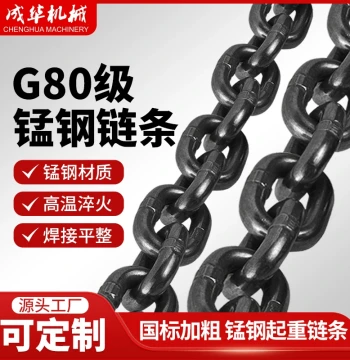 Cheng Hua National Standard G80 Manganese Steel Lifting Chain with Locking Hook, Hoisting Rigging for Chain Blocks, Industrial Iron Chain