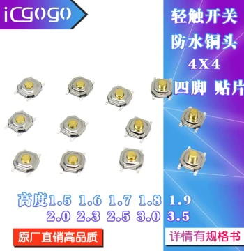 SMD Tactile Switch 4*4*1.5/1.8/2/3.5/4.3/5/6/7MM Copper Head Waterproof 5.2X5.2