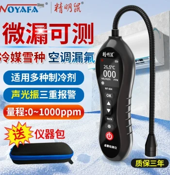 Jingmingshu Air Conditioning Leak Detection Tool Refrigerator Car Refrigerant Freon Halogen Leak Detector Sniffer