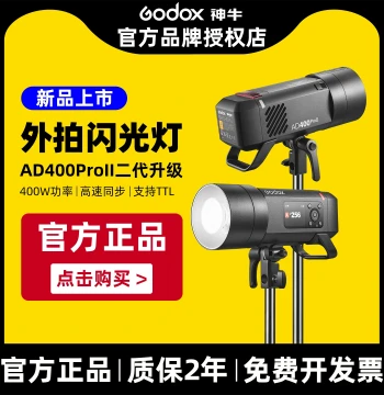 Godox AD400ProII Outdoor Flash 400W TTL High-Speed Flash All-in-One Outdoor Light Built-in 2.4G Photography Outdoor Light Scene Light Lithium Battery Outdoor Portable High-End Outdoor Flash
