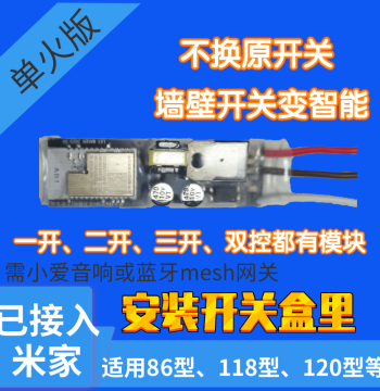 Compatible with Mijia Smart Switch Module Retrofit Single Live Wire Version Relay Bluetooth Mesh Xiao Ai Voice Remote