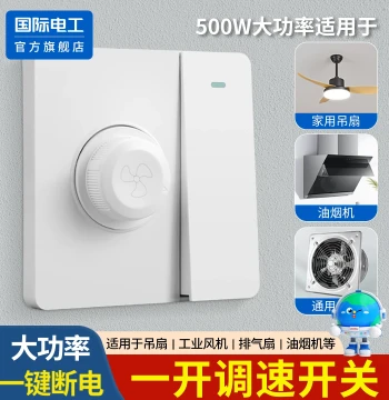 Single-Gang Switch with Ceiling Fan Speed Controller - 220V Stepless Variable Speed, Type 86 Old-Style Motor Exhaust Fan Dimmer Switch (Flush Mount)