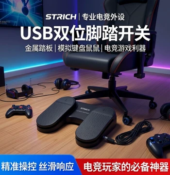 Dual USB Gaming Foot Switch USB Foot Pedal Metal Treadle Simulates Keyboard Mouse
