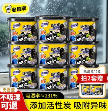 Old Housekeeper Activated Carbon Dehumidifier Box Desiccant Indoor Wardrobe Moisture Proof Anti-Mold Pack Odor Eliminator Dormitory Student Moisture Absorbing Bag