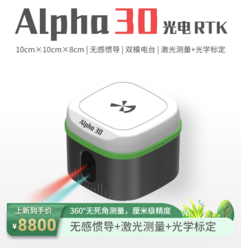 Alpha 30 Photoelectric RTK Supporting Airborne Laser Measurement, Optical Calibration, Seamless Inertial Navigation, cm-Level Precision Measurement Instrument