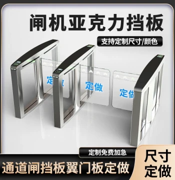 Pedestrian Access Gate Acrylic Baffle Plates for Entrance/Exit Swing Gates and Wing Gates - Manufacturer Direct