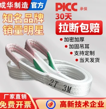 Chenghua Lifting Sling Flat Webbing Hoist 2T 5 Ton 3 Industrial Overhead Crane Sling Thickened Strap Rope