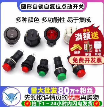 Round Self-locking Self-resetting Momentary Switch Button Small Hole Power Push-button Micro Rocker Switch