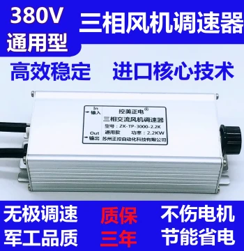 Three-Phase 380V Blower Fan Motor VFD Speed Controller Switch for Axial Flow and Negative Pressure Fans