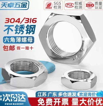 304/316 Stainless Steel Hex Thin Nut Flat Cap M3 M4 M5 M6 M8 M10 M12-M60