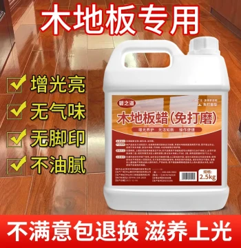 Wood Floor Maintenance Wax Household Composite Solid Wood Floor Essential Oil Special Waxing Red Wood Furniture Liquid Cleaner Authentic