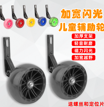 Universal Flashing Training Wheels for Kids' Bikes, Compatible with 12/14/16/18/20-inch Children's Bicycles