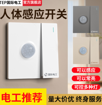 Human Body Induction Switch Infrared Panel Sound-Light Control Smart Delay Sensor