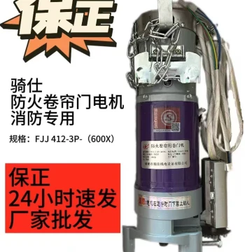 Qishi Fireproof Motor, Fire Rolling Shutter Door Motor FJJ- 412 FJJ-650 FJJ-1500