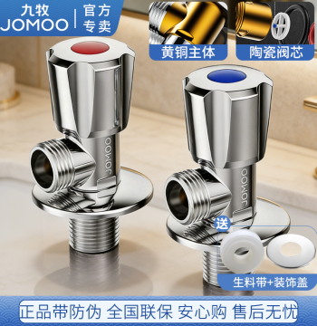 JOMOO Full Brass Angle Valve, Triangular Stop Valve for Toilets and Water Heaters, Thickened Cold and Hot Water Switch, Household Octagonal Valve
