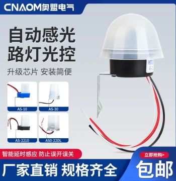 Light Control Switch Rainproof 220V AS-20 Auto Brightness
