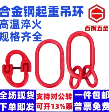 Butterfly Lifting Alloy Steel Heavy-Duty Ring, Male-Female Ring Chain Link Buckle, Double-Ring Buckle, Long Lifting Ring, Round Ring Rigging