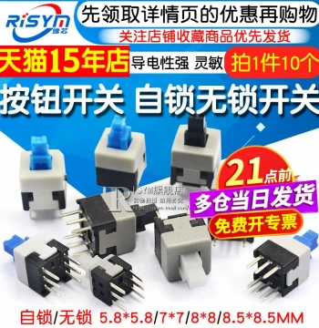 Push Button Switch 6-Pin Self-Locking/Non-Locking 5.8*5.8 7*7 8*8 8.5*8.5MM