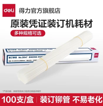 [Voucher Binding Machine Consumables] Deli Finance Binding Machine Transparent Plastic Tube Nylon Tube Hot Melt Glue Tube Rivet Tube Consumables 3853/3844/3847/3832/3858