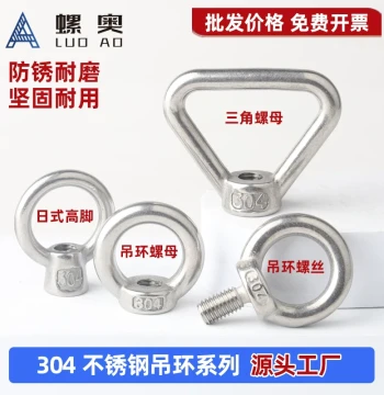 National Standard 304 Stainless Steel Eye Nut Screw Bolt Screw Cap Triangular Ring Japanese Style High Shank Marine Lifting Nut