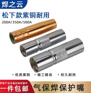 Durable Gas Shielded Welding Gun Accessories, Protective Nozzle, 350A Protection Sleeve, 500A Thickened Purple Copper CO2 Welding Machine Nozzle
