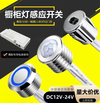 LED Strip Light 12V Touch Controller with Hand-Sweep Sensor