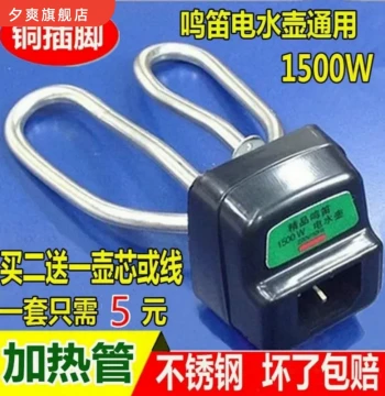 Buy 2 Get 1 Free Stainless Steel Electric Kettle Heating Tube Core Accessory 1500W Anti-Dry Burn Heating Element Core