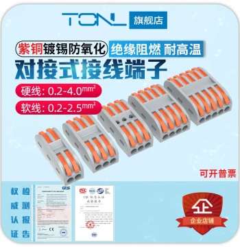 Tonglian PCT-222 2-In 2-Out Multi-Function Wire Connector, SPL-2 Quick Wiring Terminal Butt Connector
