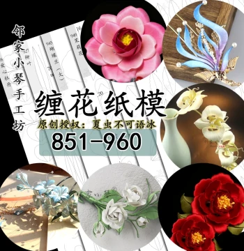 Lotus Leaf Wrapped Flower DIY Bougainvillea Paper Template, Summer Insects Cannot Speak, Ice Snow Hanwei Coin Pattern Film (851-960)