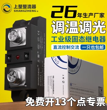 Shangzheng Single-Phase 100A/200A H3200Z Electric Heating SSR, DC Control AC Industrial Grade GJ Solid State Relay