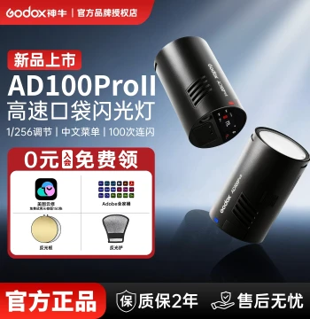 [New Product In Stock Fast Shipping AD100ProII Gen 2] Outdoor Flash Portable Lithium Battery Flash Photography Light Fill Light Outdoor Outdoor Flash 100W High Power High-Speed TTL Auto Metering
