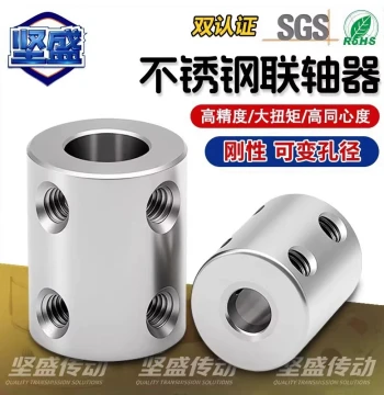 Stainless Steel Rigid Reducing Coupling, Double-Hole Motor Model Transmission Adapter, Shaft Connection with Fixed Inner Diameter