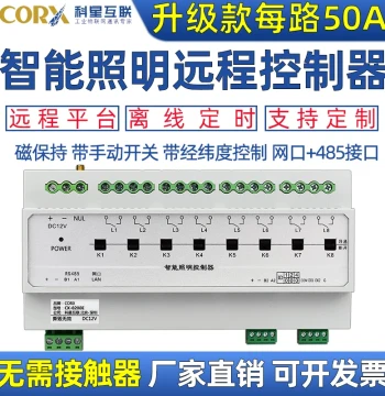 50A High Current Ethernet Port 485 Lighting Control Timer Light Control Smart Lighting Module Switch LED Lamp 12/6 Channel