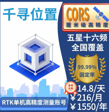 Qianxun CORS Account Nationwide Monthly/Yearly/Daily/Hourly RTK/GPS High-Precision Centimeter-Level Surveying and Mapping ID