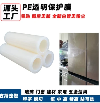 PE Tape: Transparent Self-Adhesive Protective Film for Stainless Steel and Furniture - Scratch-Resistant, 20cm Width, Nationwide Free Shipping
